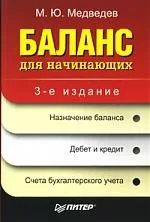 Баланс для начинающих. 3-е изд.