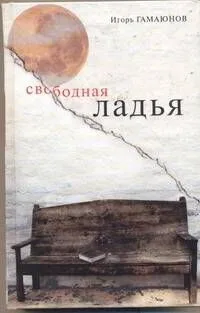 Свободная ладья