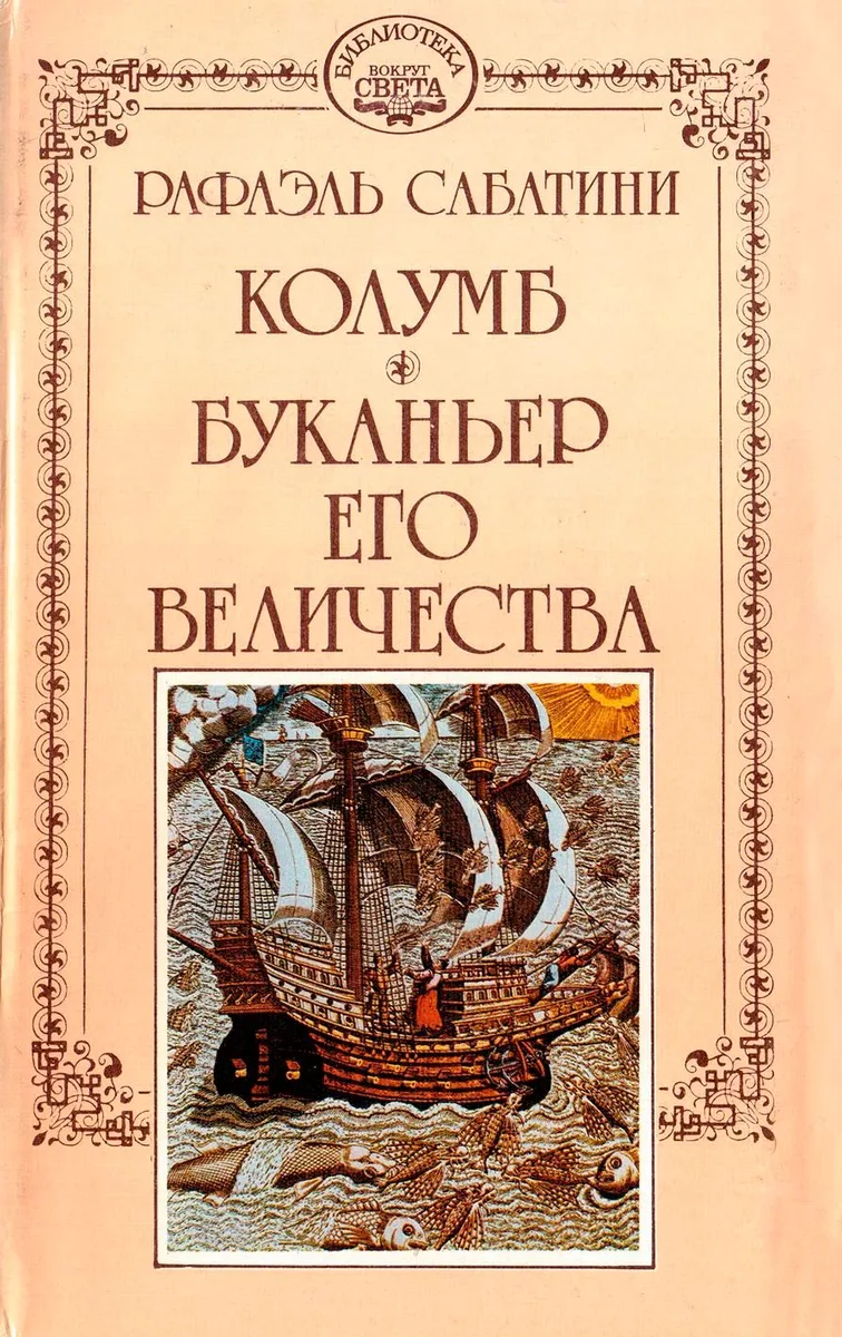 Морские истории