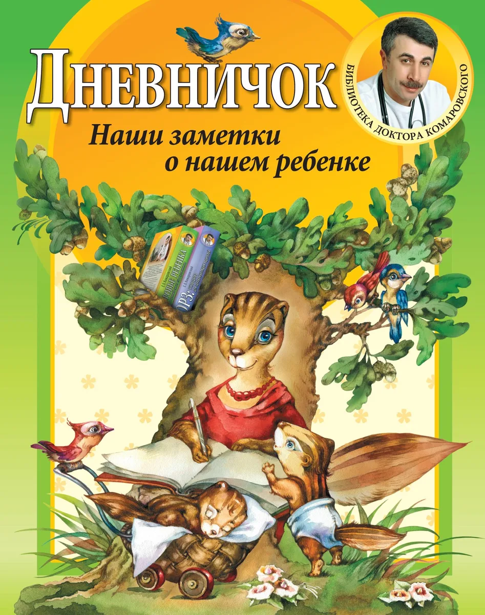 Дневничок./ Наши заметки о нашем ребенке