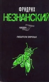 Любители варенья