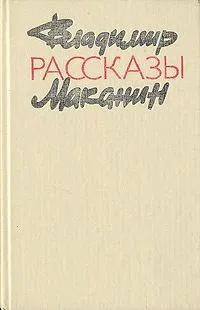 Рассказы