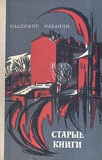 Старые книги