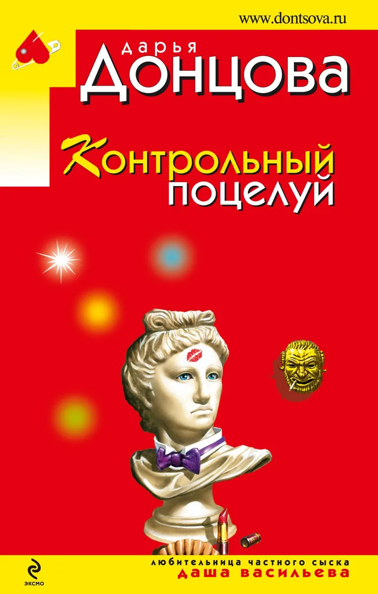 Контрольный поцелуй