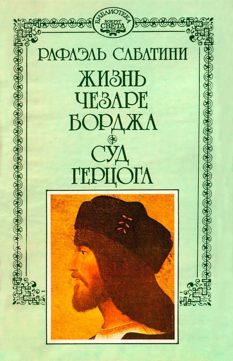 Зов Африки