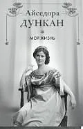 Моя жизнь