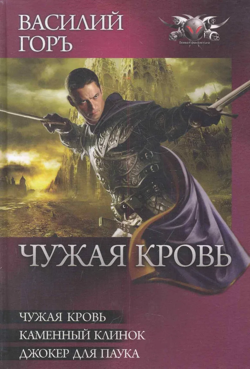 Чужая кровь