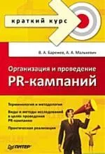 Организация и проведение PR-кампаний.