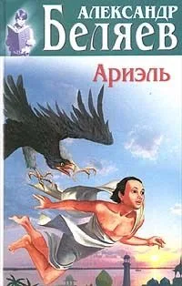 Ариэль