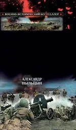 Главная книга о штрафбатах