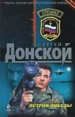 Остров победы