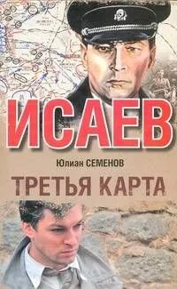 Третья карта : [роман]