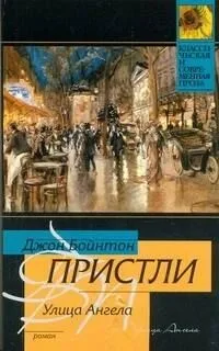 Улица Ангела