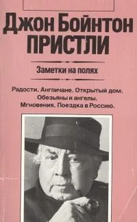 Заметки на полях