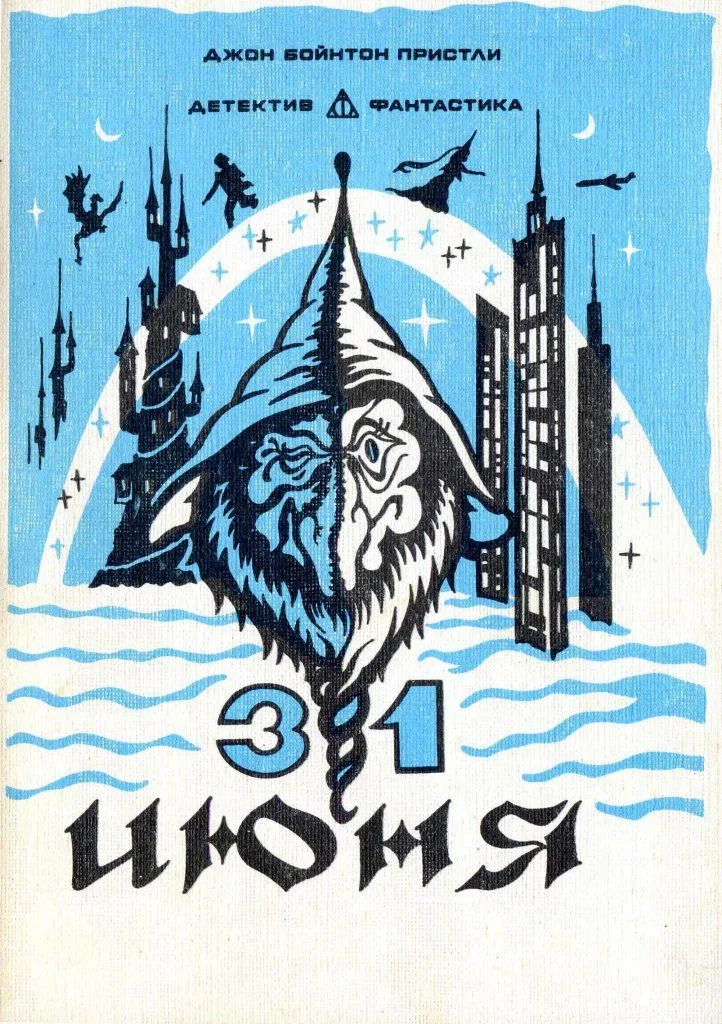 31 июня