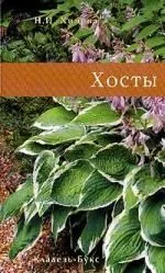 Хосты