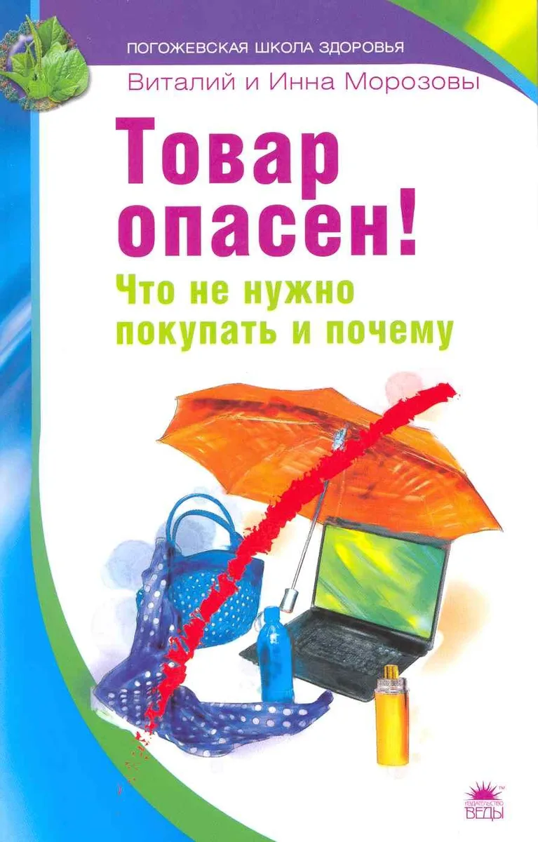 Товар опасен! Что не нужно покупать и почему