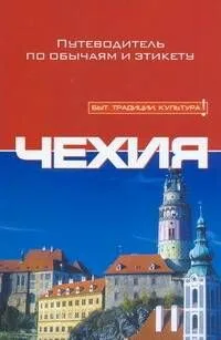 Чехия