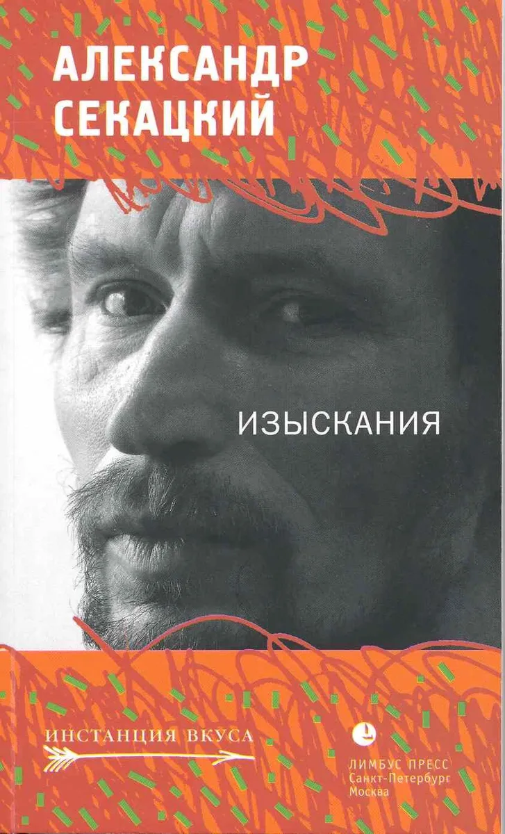 Изыскания: Статьи, эссе