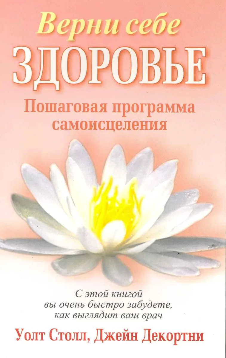 Верни себе здоровье
