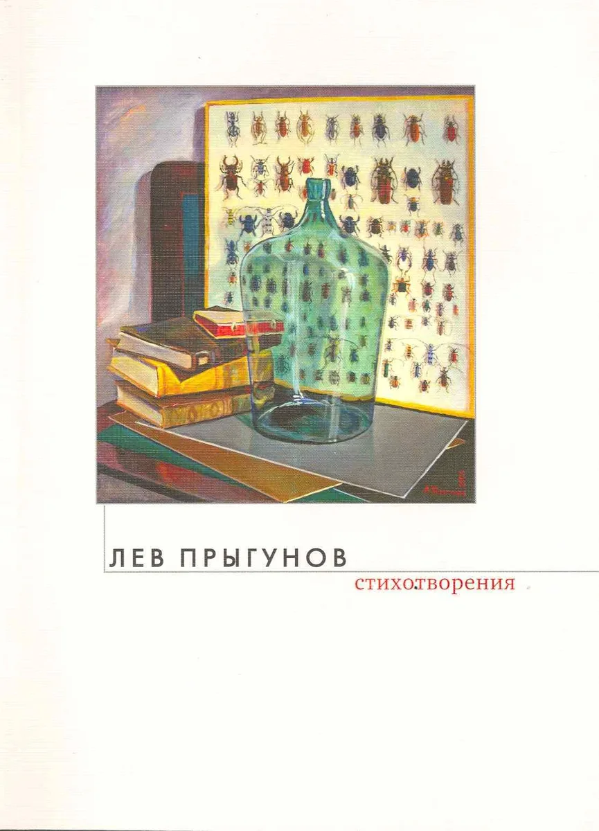 Стихотворения / (мягк). Прыгунов Л. (Олма)