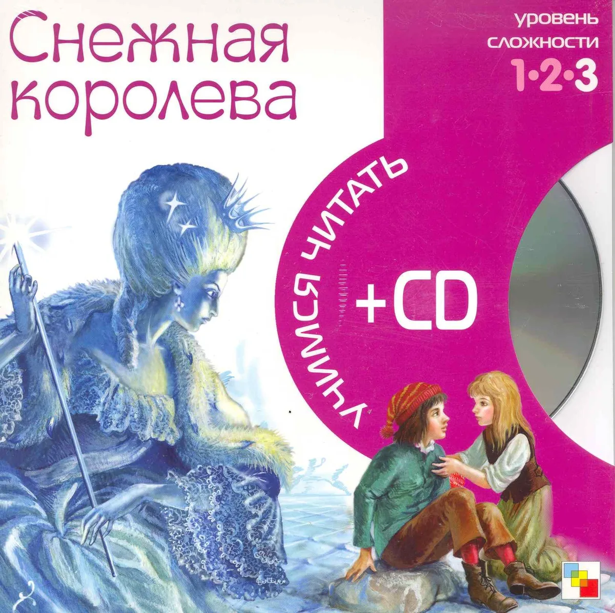 Снежная королева (3 уровень) (+CD) (Учимся читать) (Мозаика)