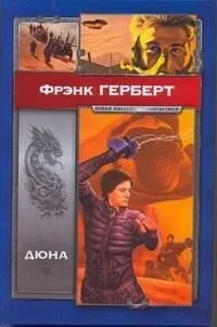 Дюна