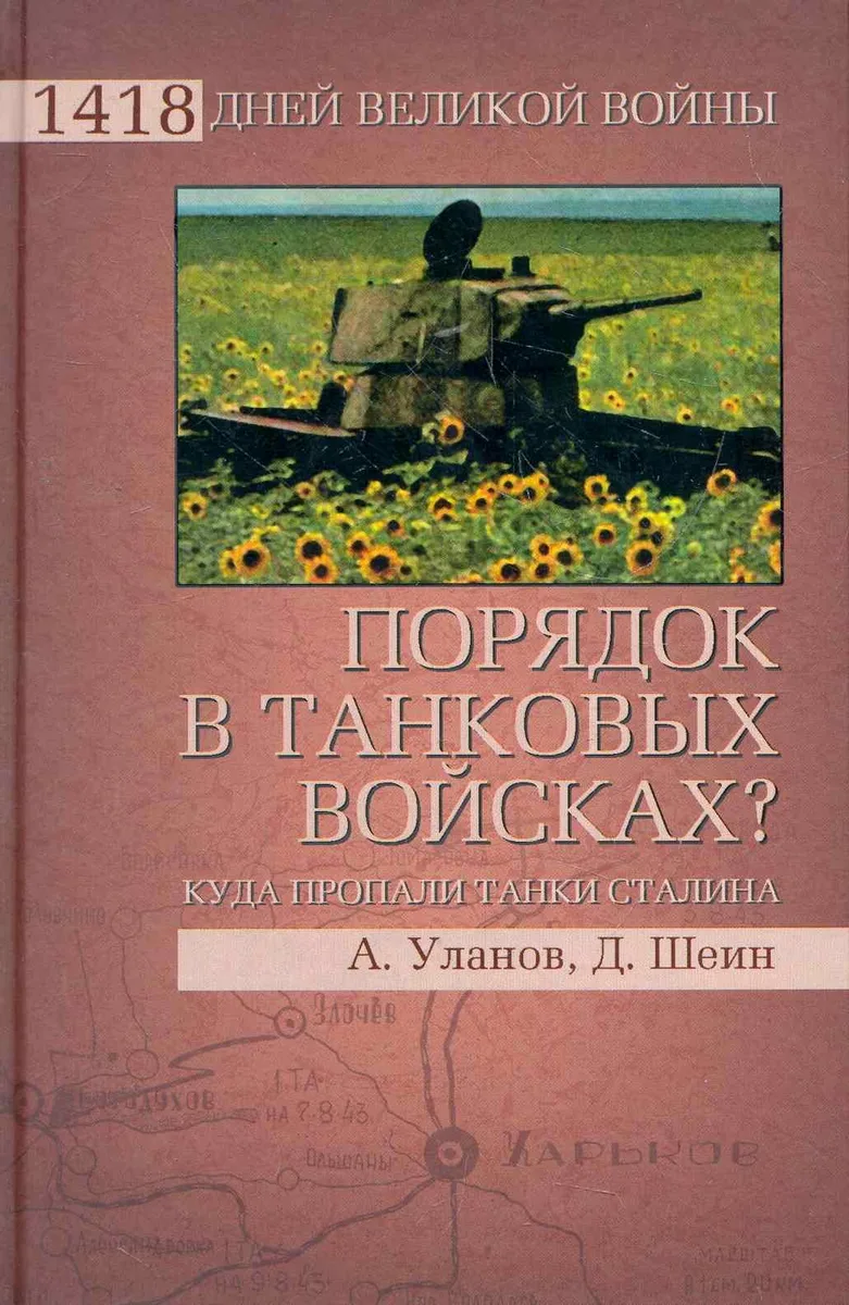 Порядок в танковых войсках? Куда пропали танки Сталина