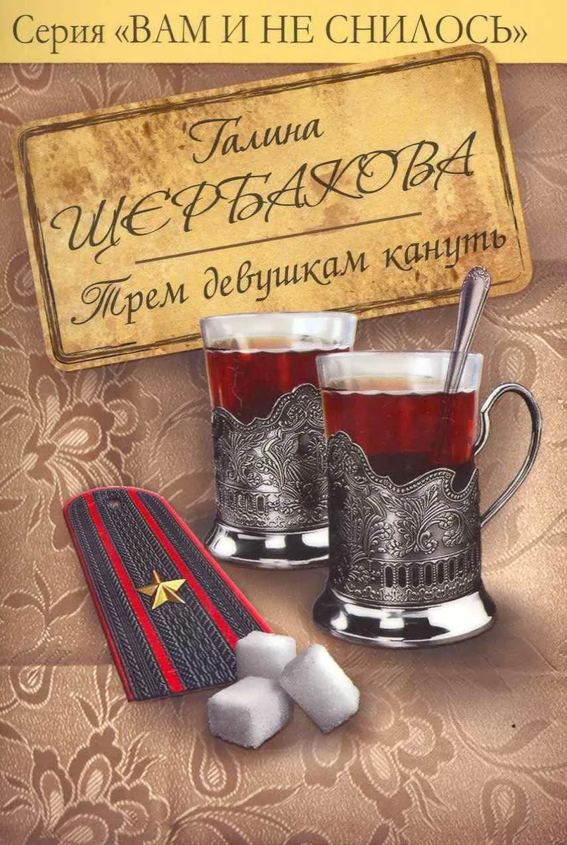 Трем девушкам кануть