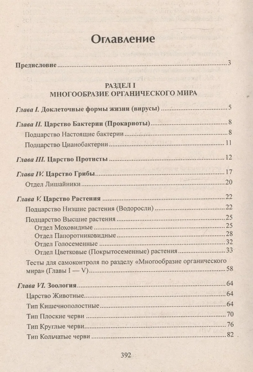 Биология в таблицах, схемах и рисунках. 7 -е изд.