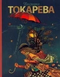 Ничего не меняется : [сб.]