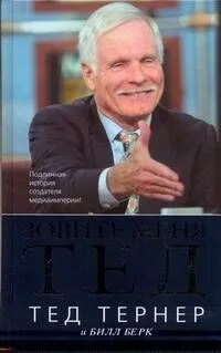 Зовите меня Тед