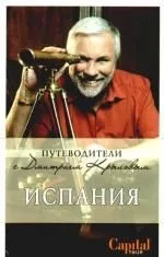 Испания