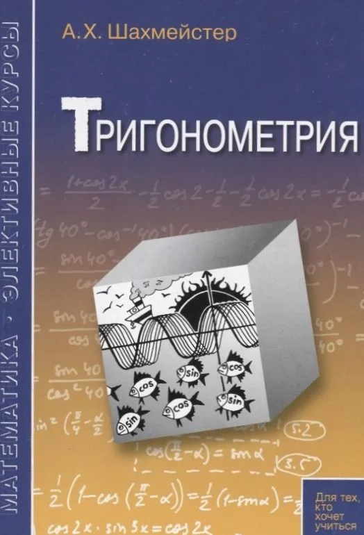 Тригонометрия
