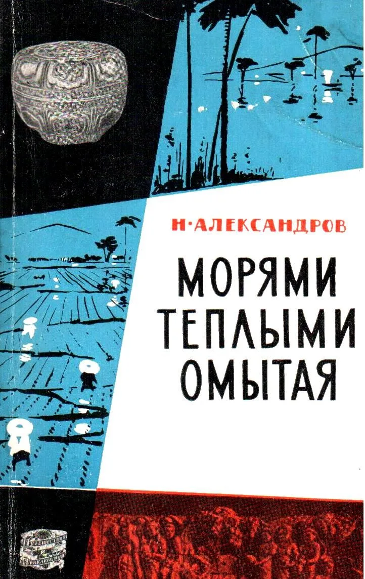 Морями теплыми омытая