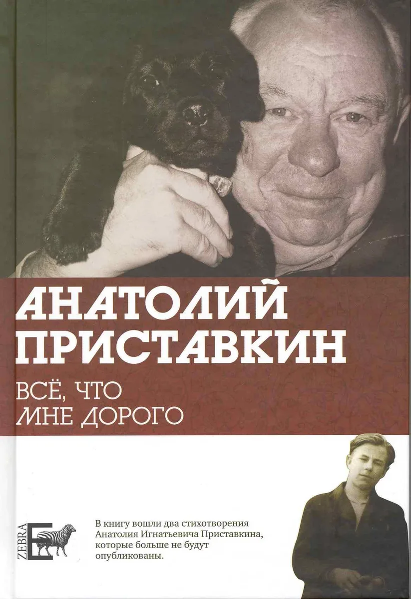 Все что мне дорого.