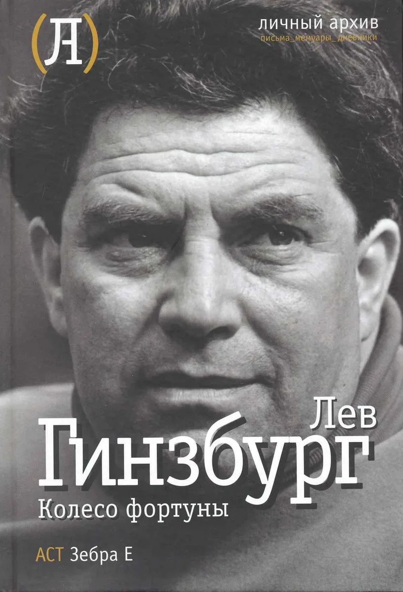 Колесо фортуны.