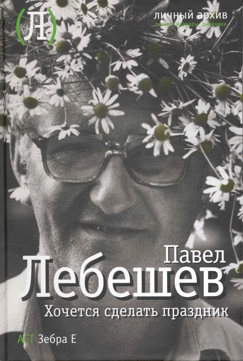 Хочется сделать праздник