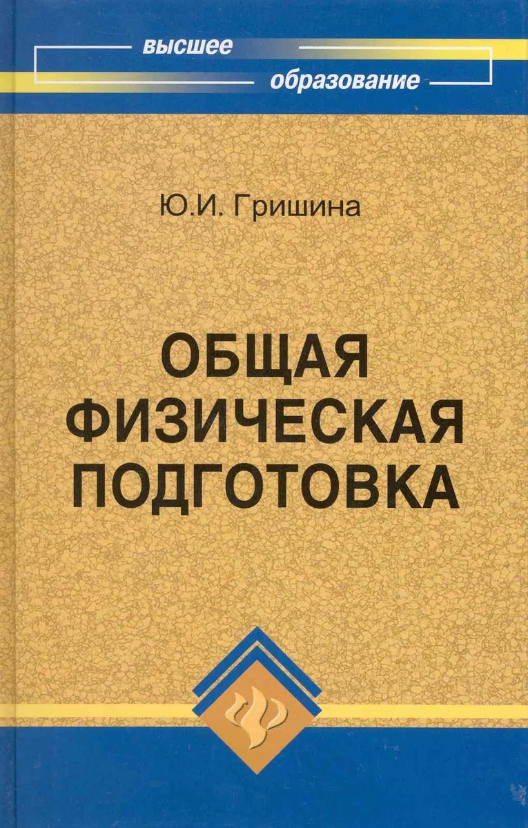 Общая физическая подготовка.Знать и уметь дп