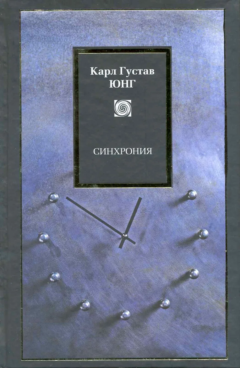 Синхрония