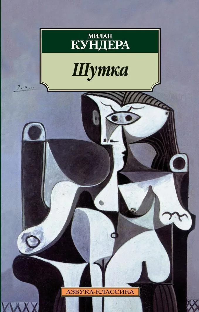 Шутка
