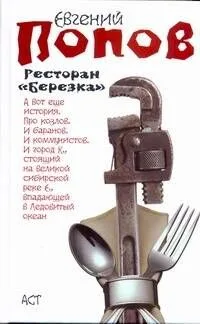 Ресторан "Березка"