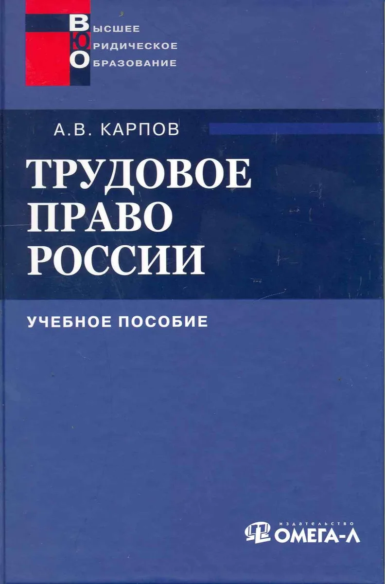 Трудовое право России : учеб. пособие