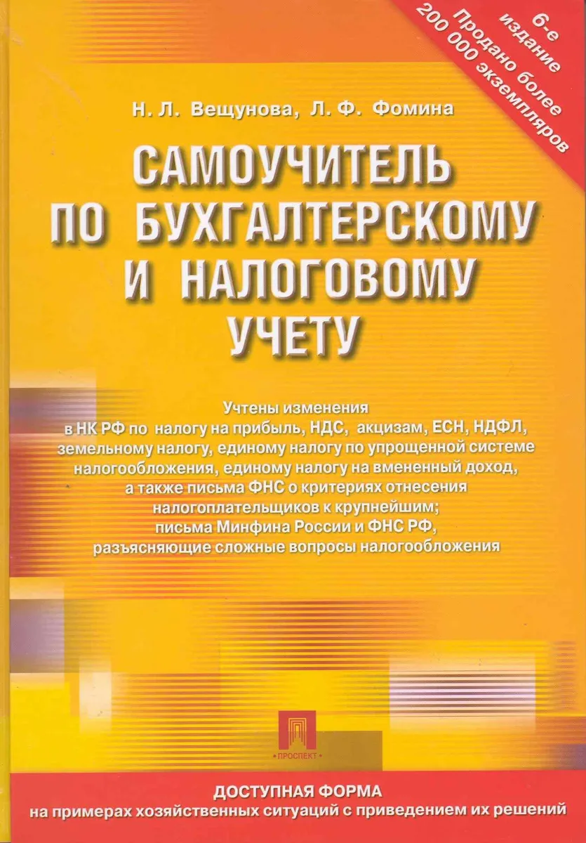 Уголовное право Российской Федерации. Общая часть: Практикум. 2 -е изд.