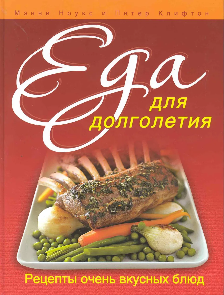 Еда для долголетия
