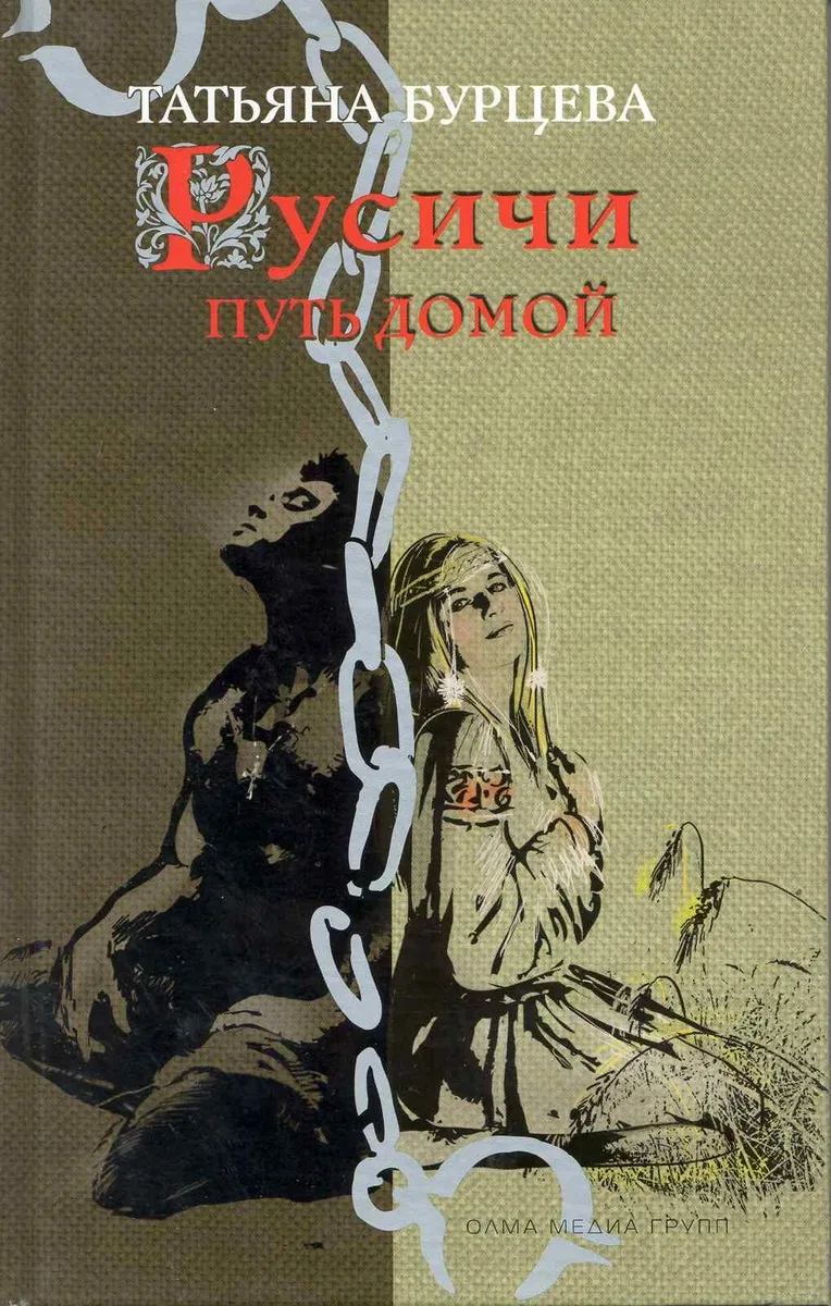 Путь домой
