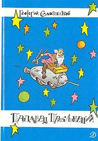 Продавец приключений
