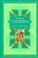 Стихи любимым. Лирика