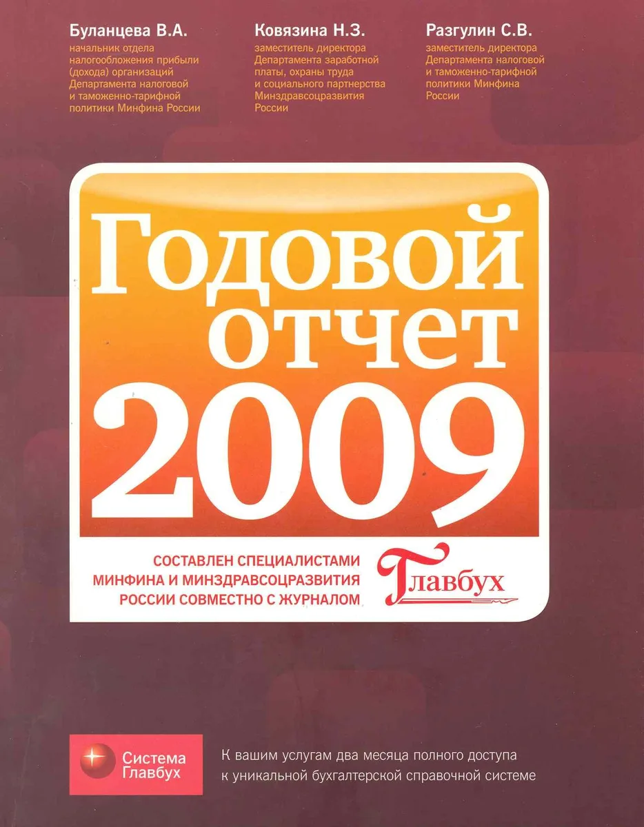 Годовой отчет 2007 + Мини-справочник