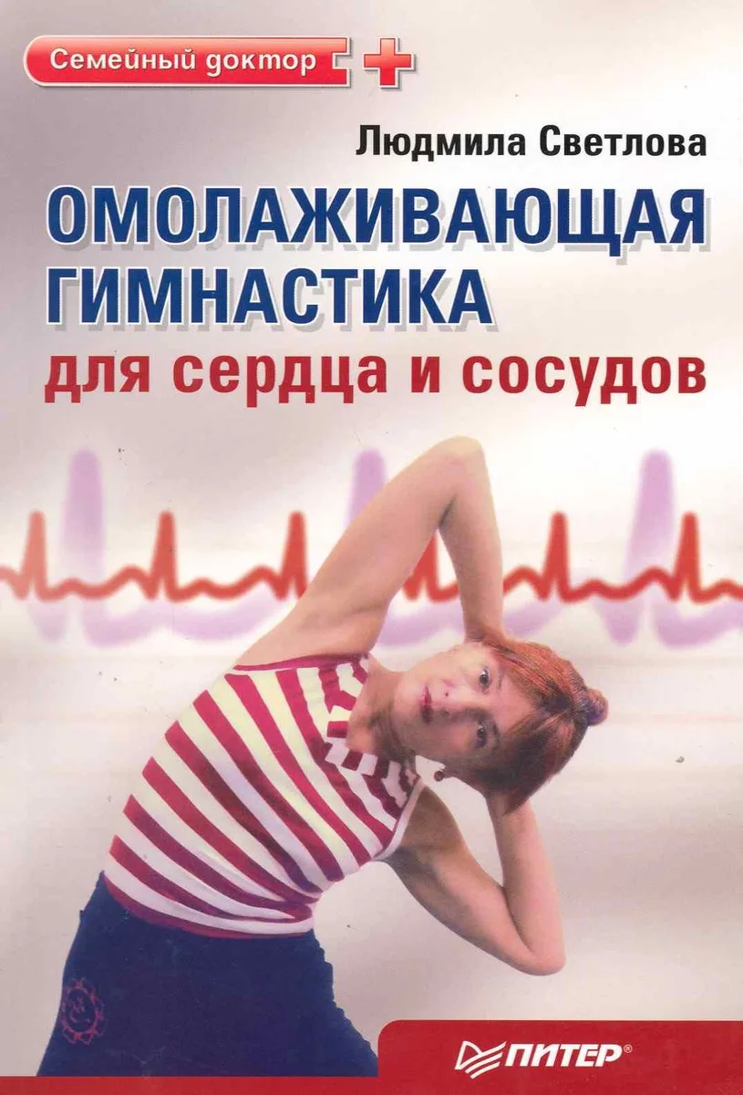 Омолаживающая гимнастика для сердца и сосудов